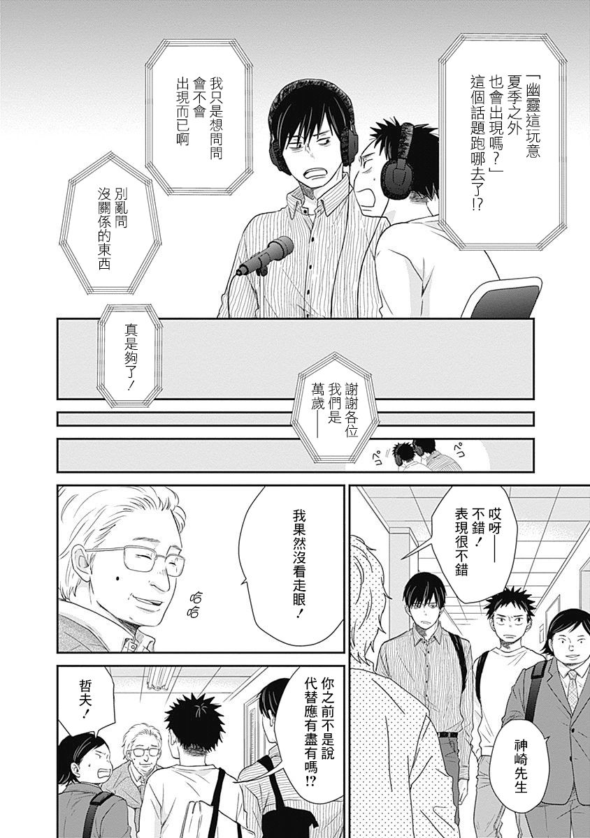 万岁！漫画,第9话3图