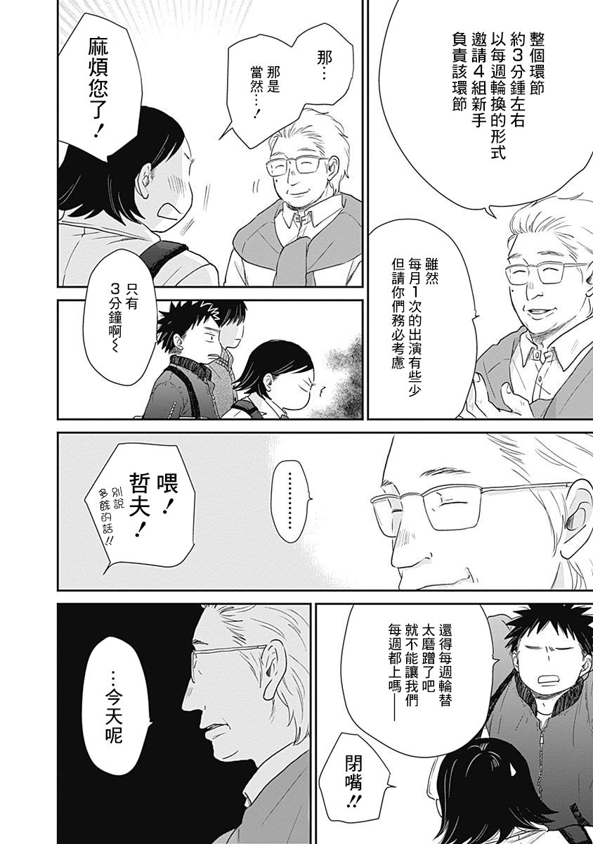 万岁！漫画,第9话4图