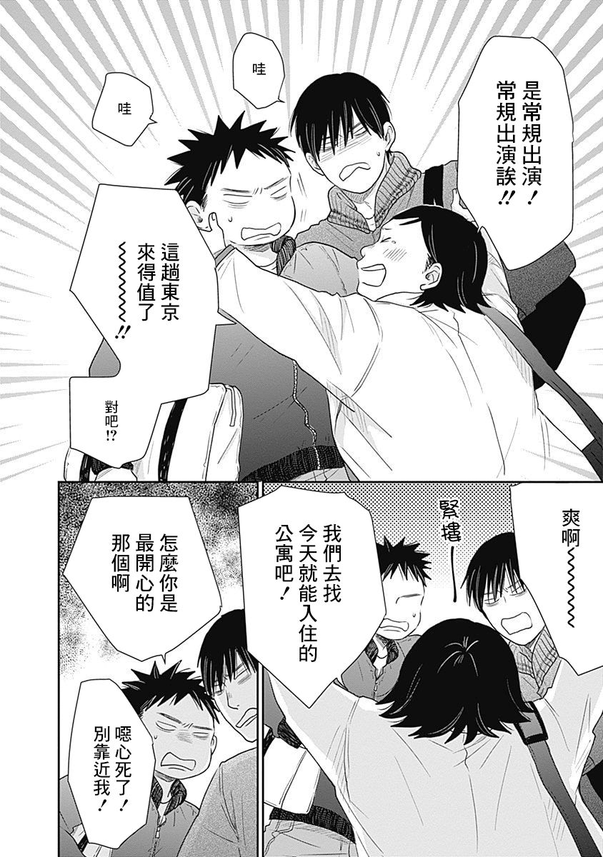 万岁！漫画,第9话5图