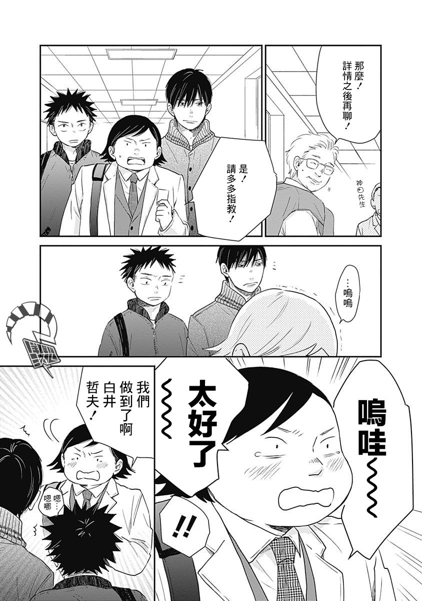 万岁！漫画,第9话4图