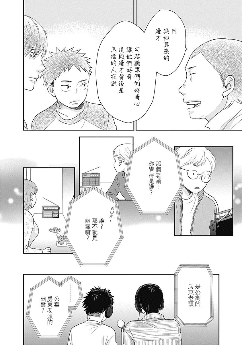 万岁！漫画,第9话1图