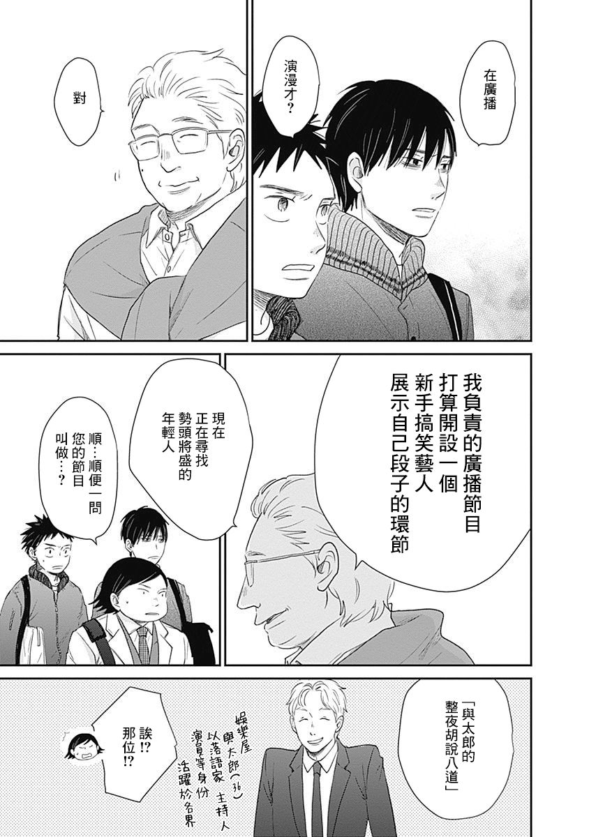 万岁！漫画,第9话3图