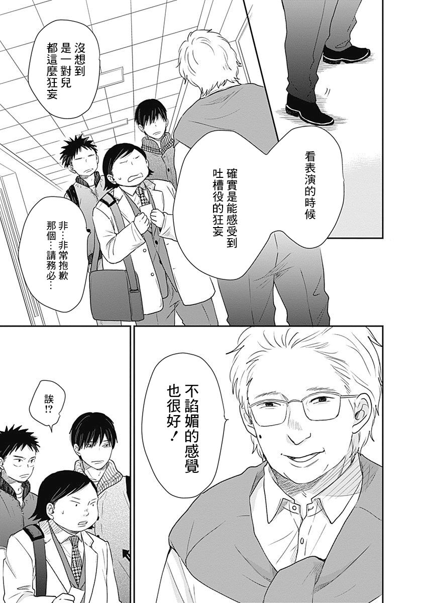 万岁！漫画,第9话2图