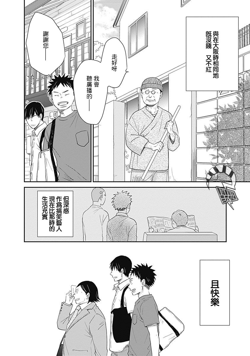 万岁！漫画,第9话2图