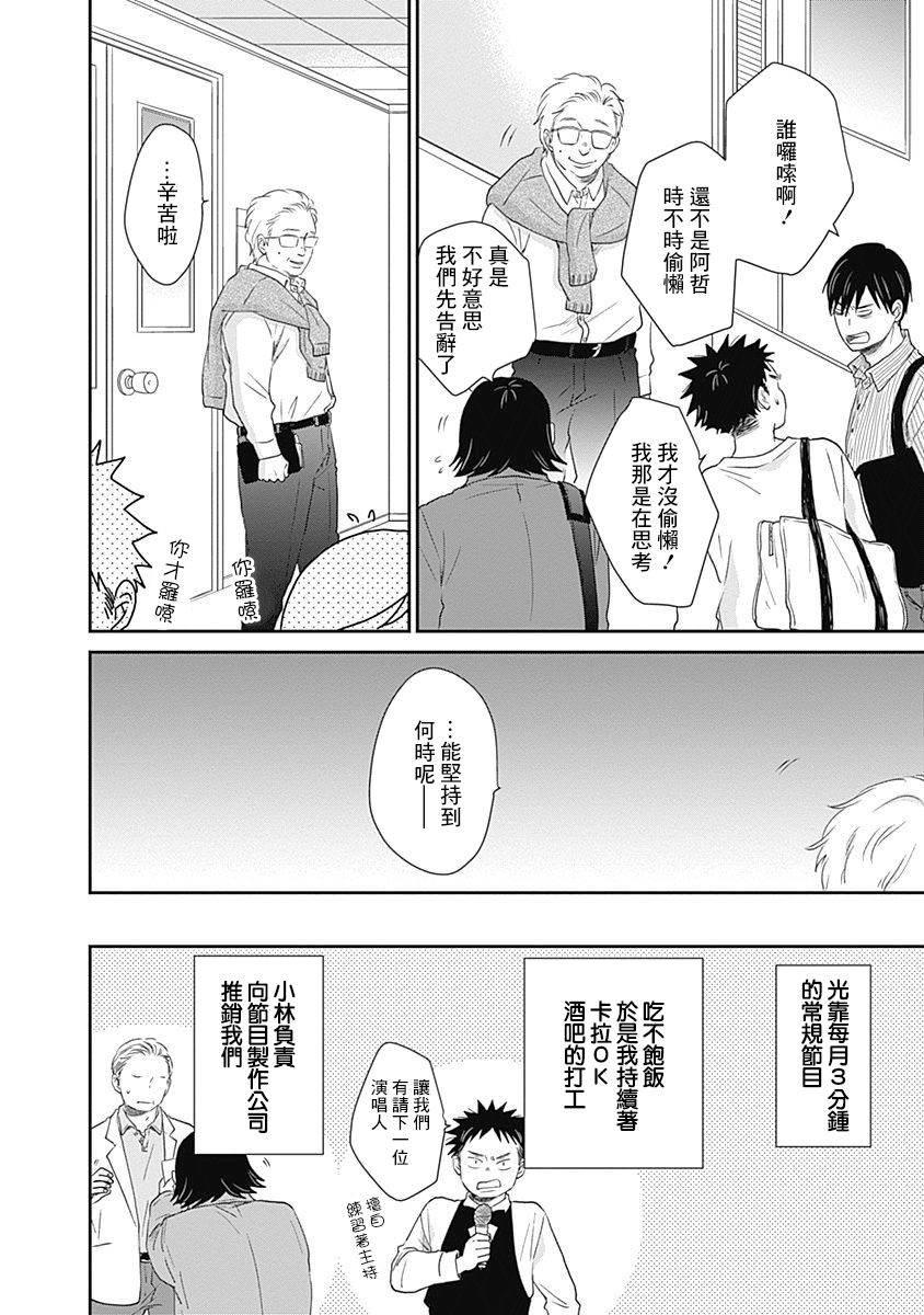 万岁！漫画,第9话5图