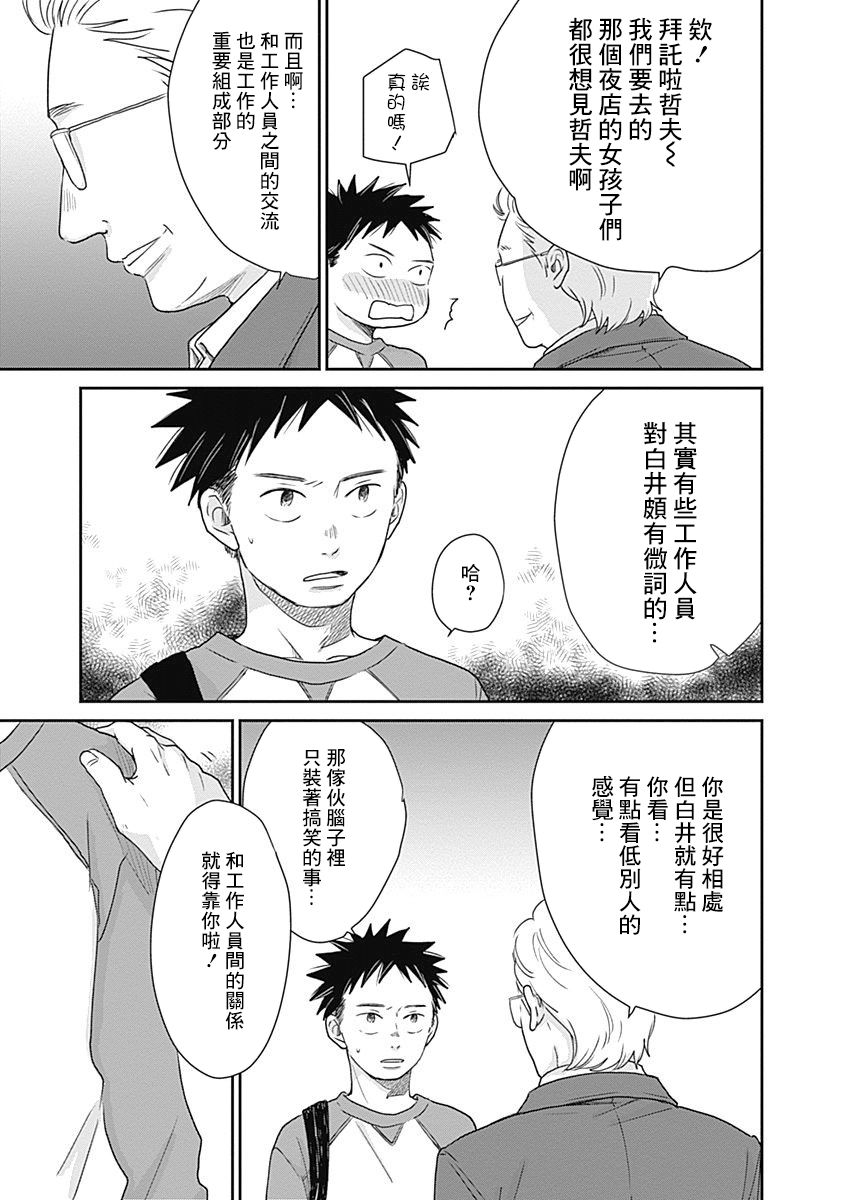 万岁！漫画,第9话4图