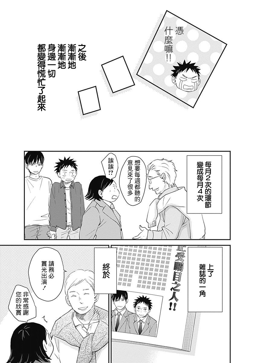 万岁！漫画,第9话2图