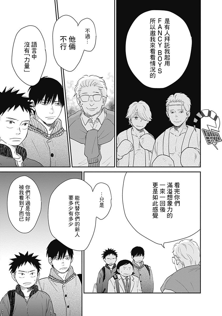 万岁！漫画,第9话5图