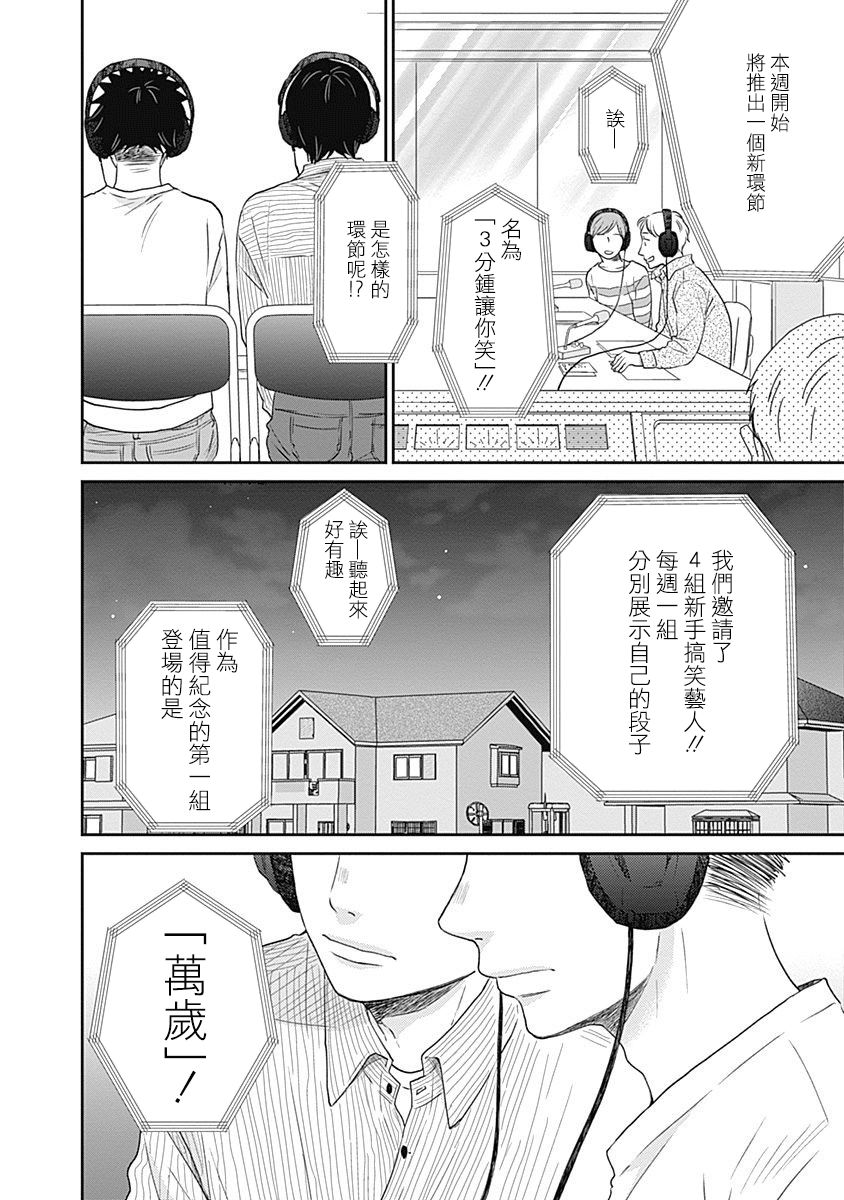 万岁！漫画,第9话4图