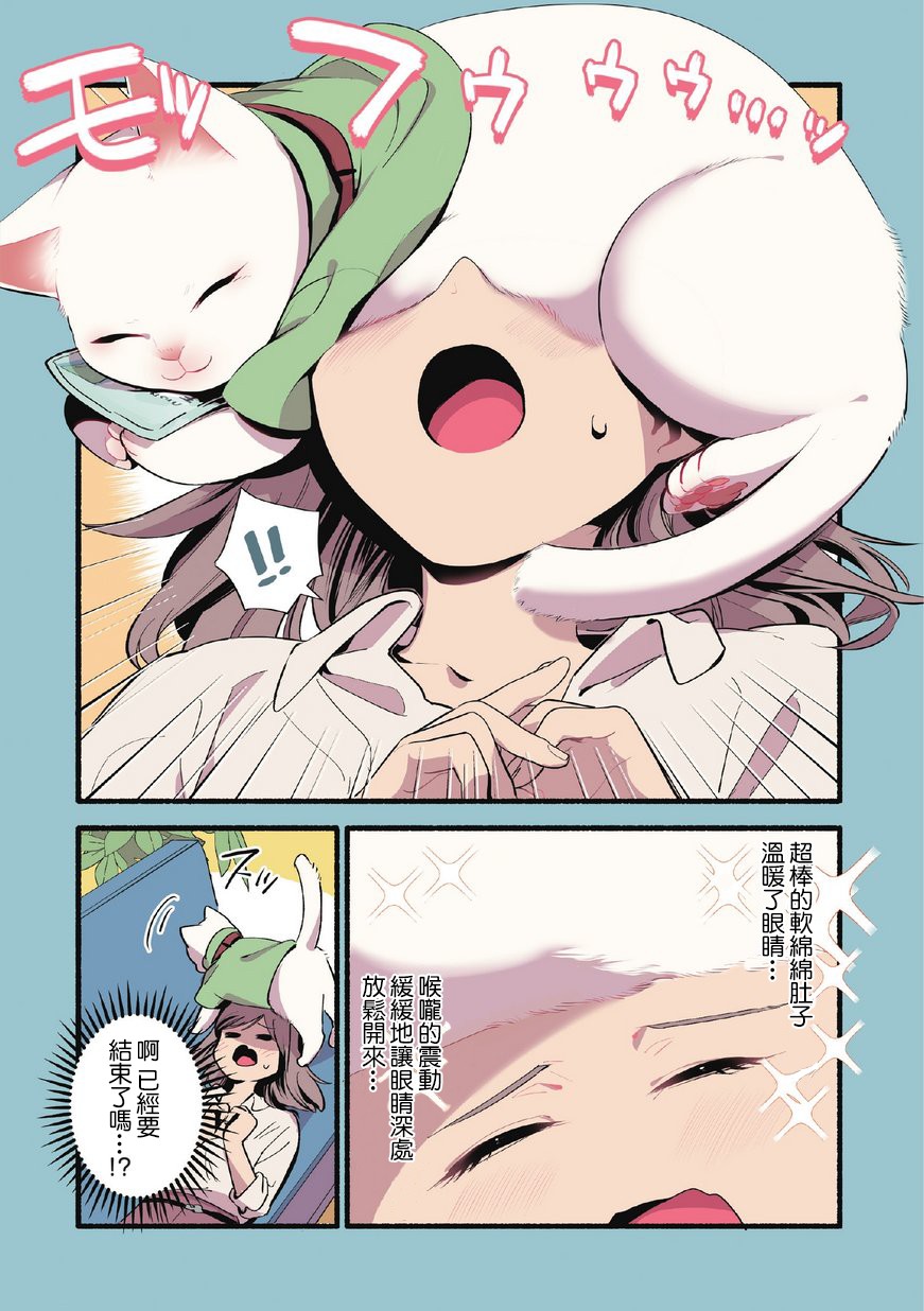 猫咪按摩师漫画,第7话4图