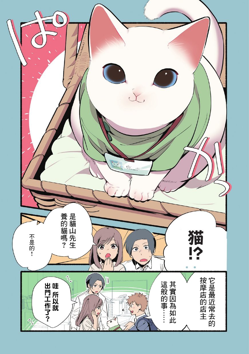 猫咪按摩师漫画,第7话2图