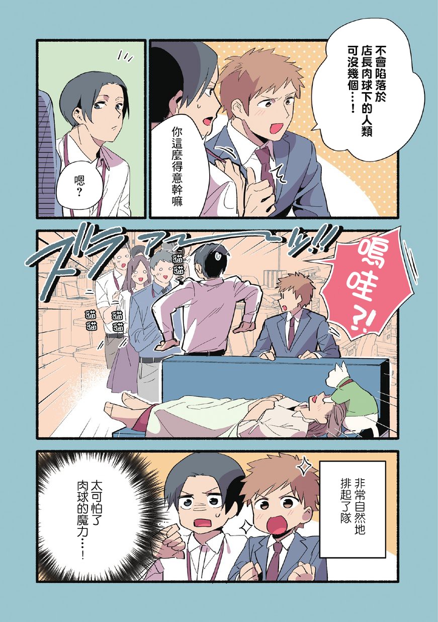 猫咪按摩师漫画,第7话1图