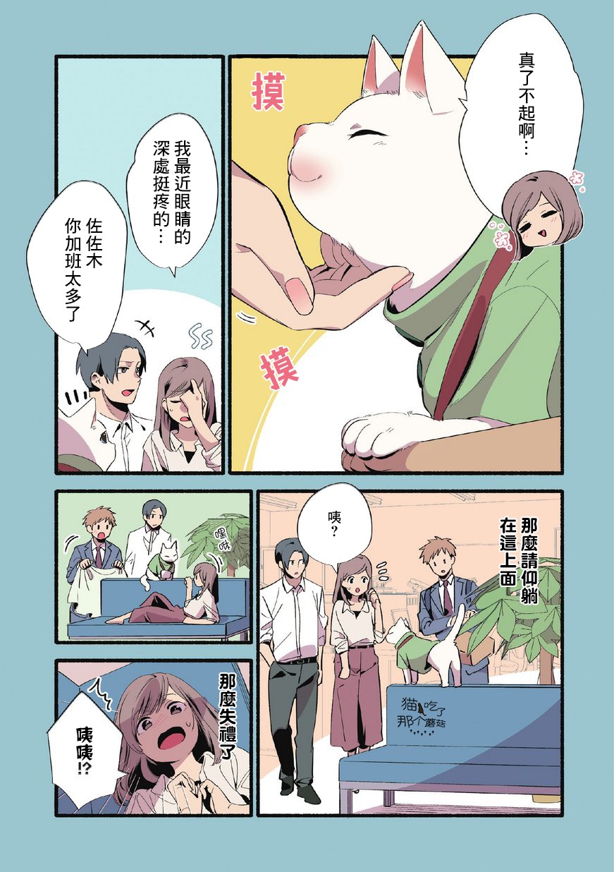 猫咪按摩师漫画,第7话3图