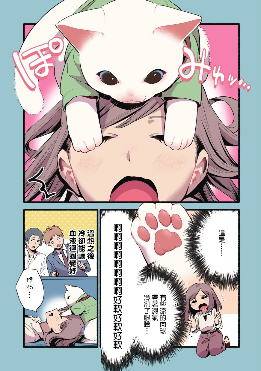 猫咪按摩师漫画,第7话5图