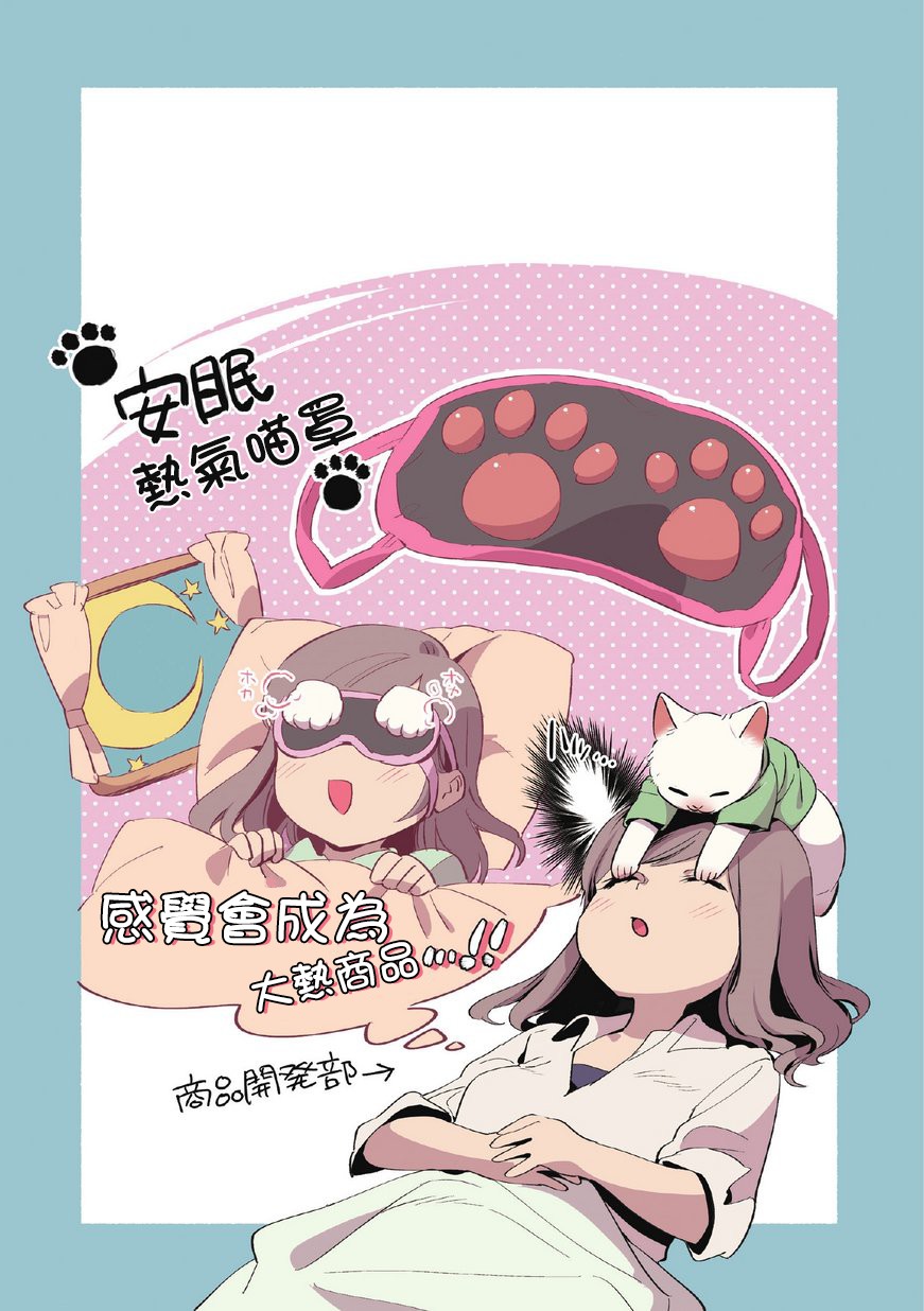 猫咪按摩师漫画,第7话3图