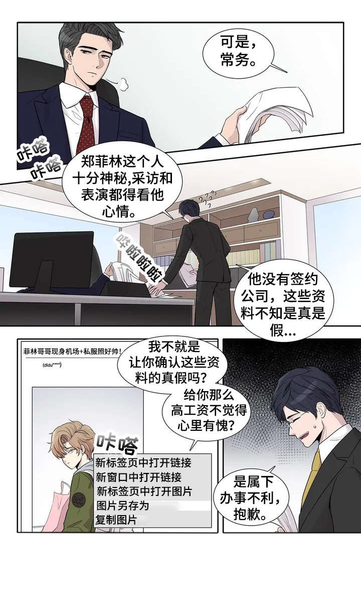 天才的音符漫画,第1话4图