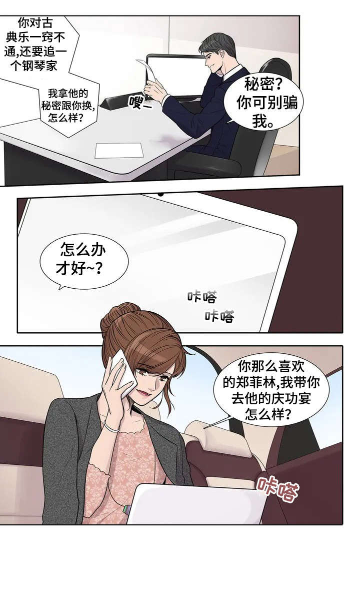 天才的音符漫画,第1话1图