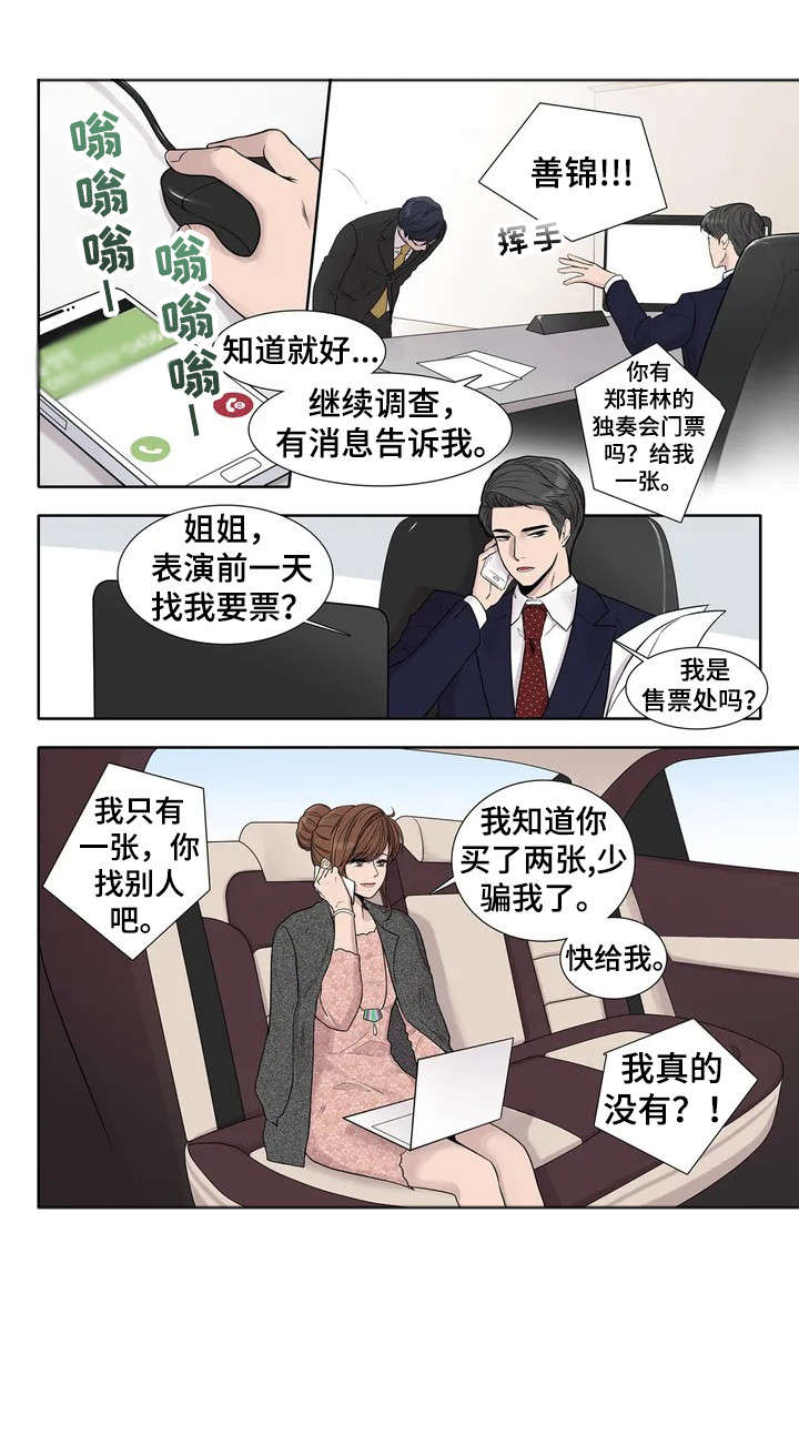 天才的音符漫画,第1话5图