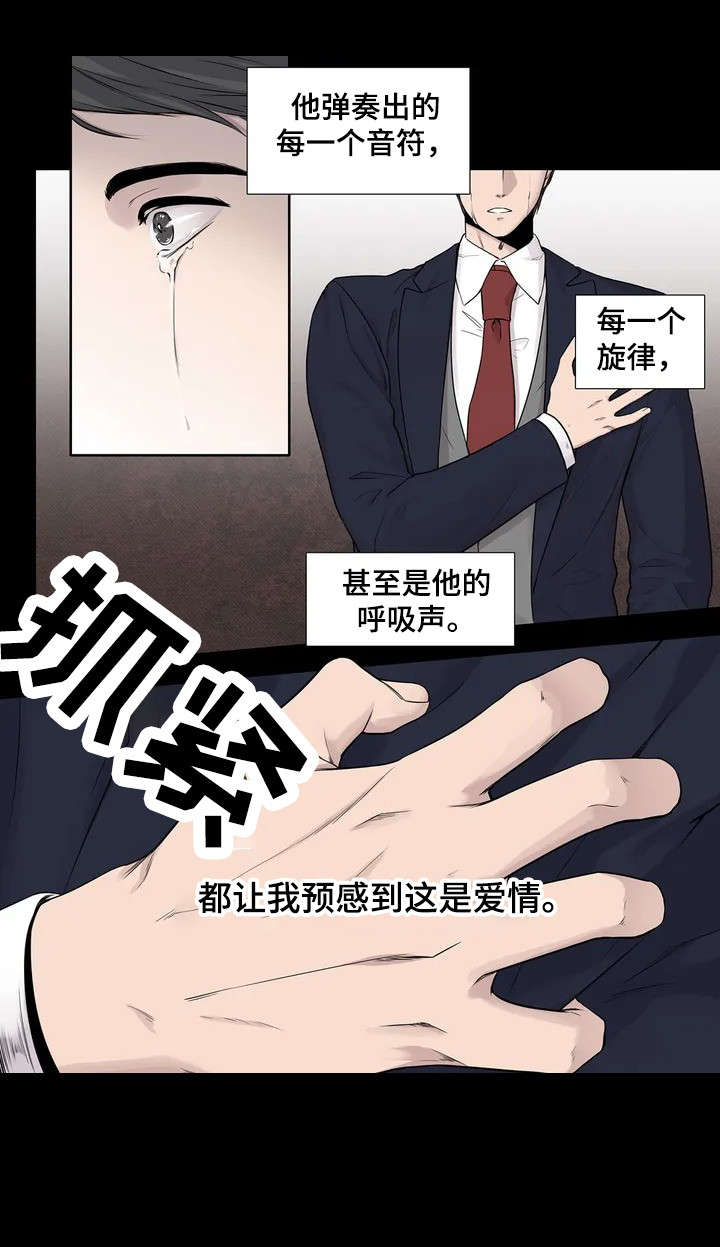 天才的音符漫画,第1话4图