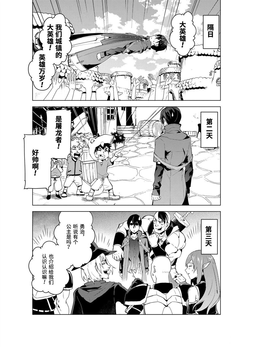 转生贤者的异世界生活~取得副职业并成为世界最强漫画,第7.2话2图