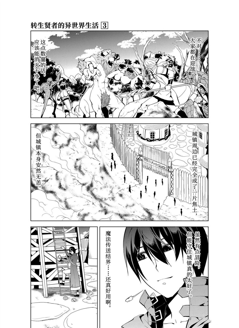 转生贤者的异世界生活~取得副职业并成为世界最强漫画,第7.2话3图