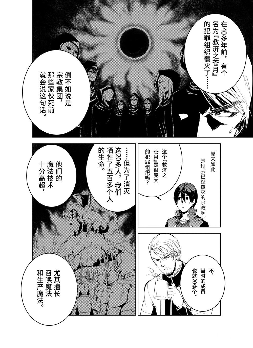 转生贤者的异世界生活~取得副职业并成为世界最强漫画,第7.2话5图