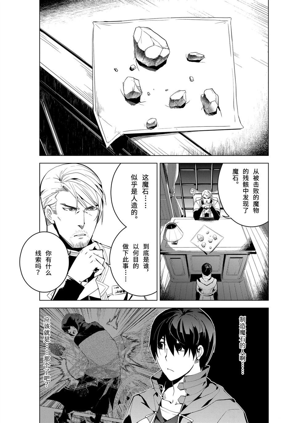 转生贤者的异世界生活~取得副职业并成为世界最强漫画,第7.2话2图