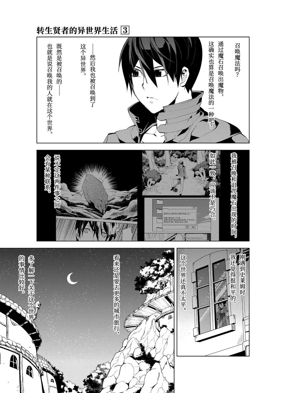 转生贤者的异世界生活~取得副职业并成为世界最强漫画,第7.2话1图