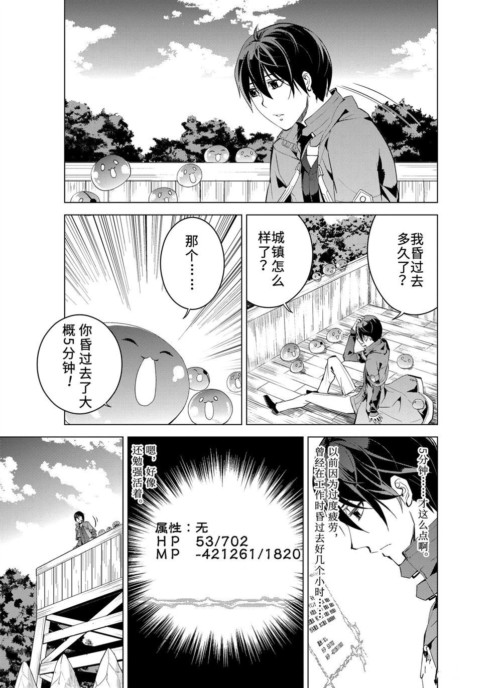 转生贤者的异世界生活~取得副职业并成为世界最强漫画,第7.2话1图