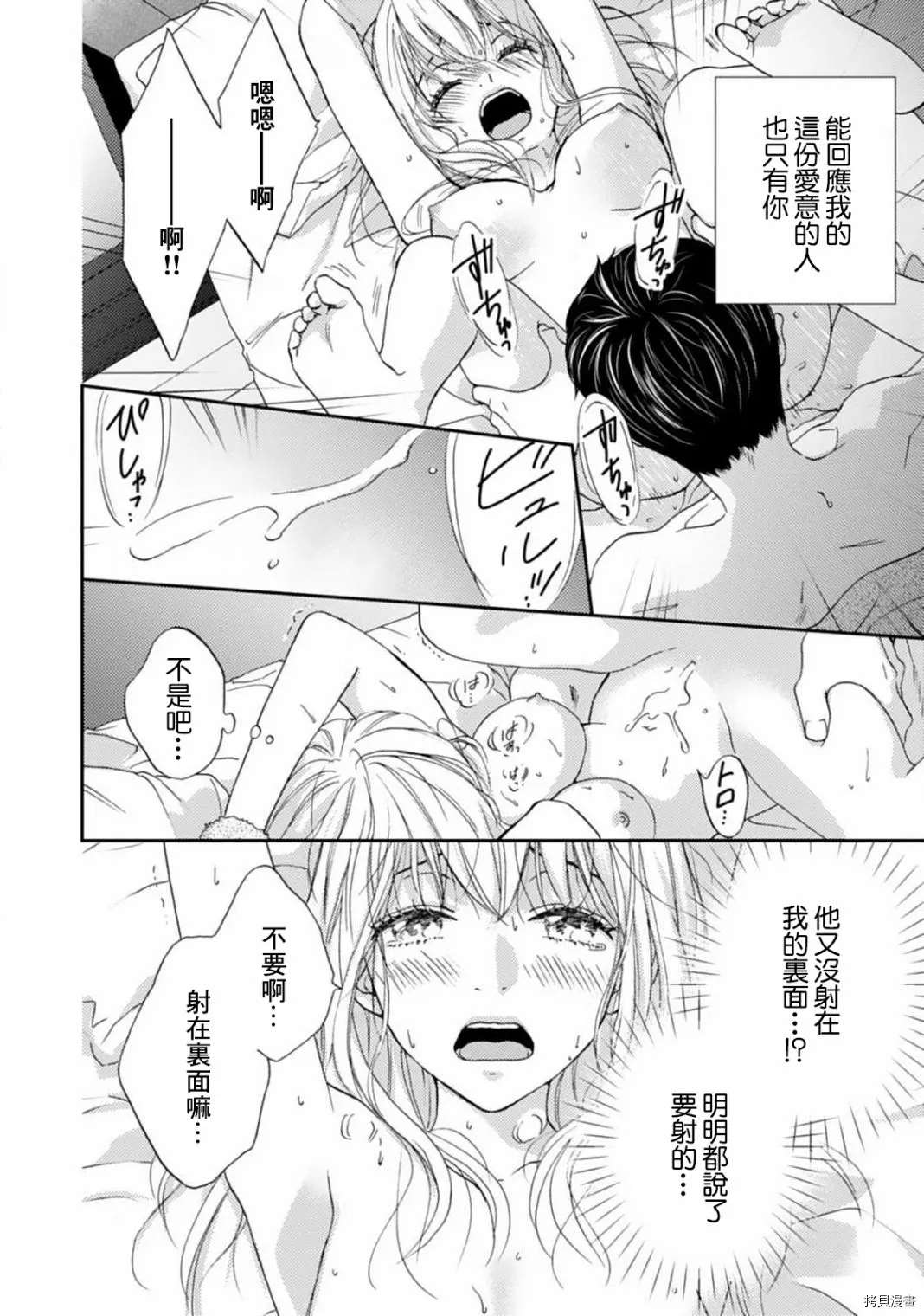 调教系男子漫画,第10话2图