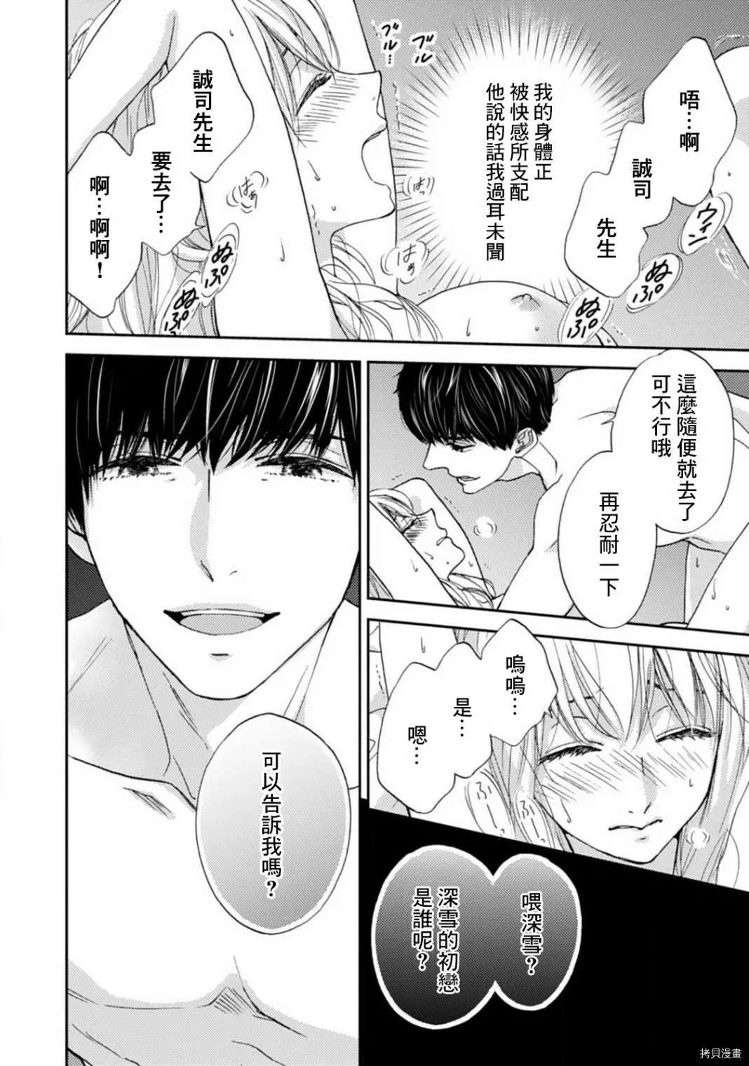 调教系男子漫画,第10话3图