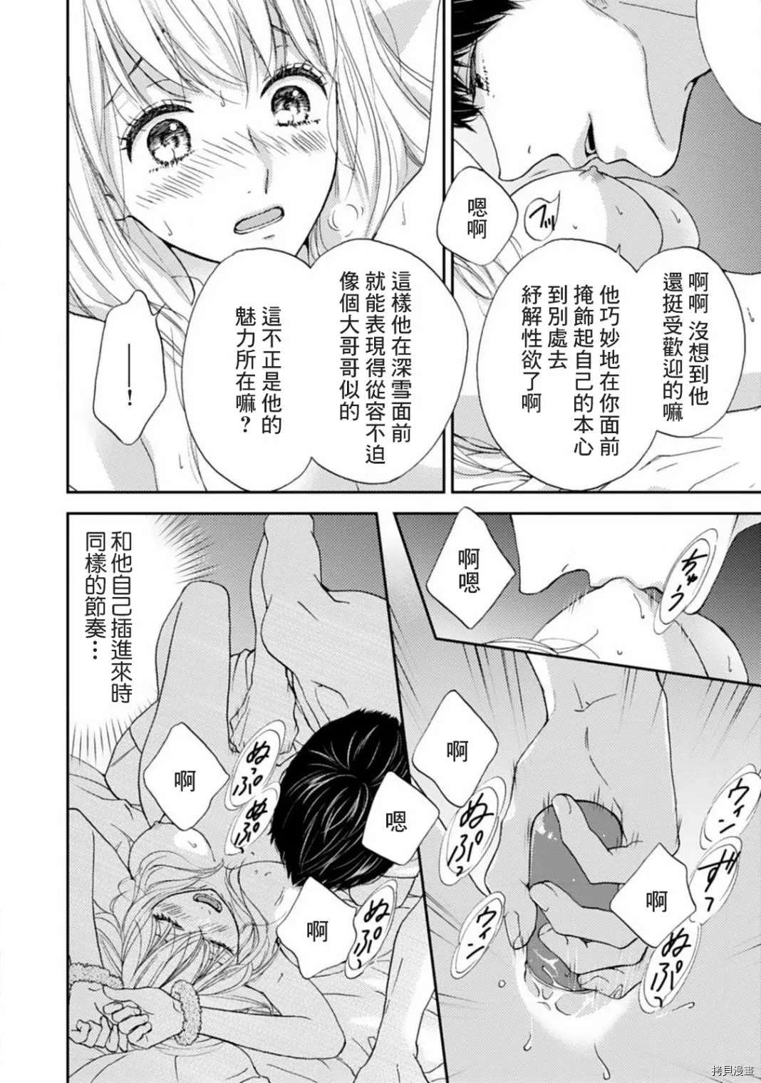 调教系男子漫画,第10话1图