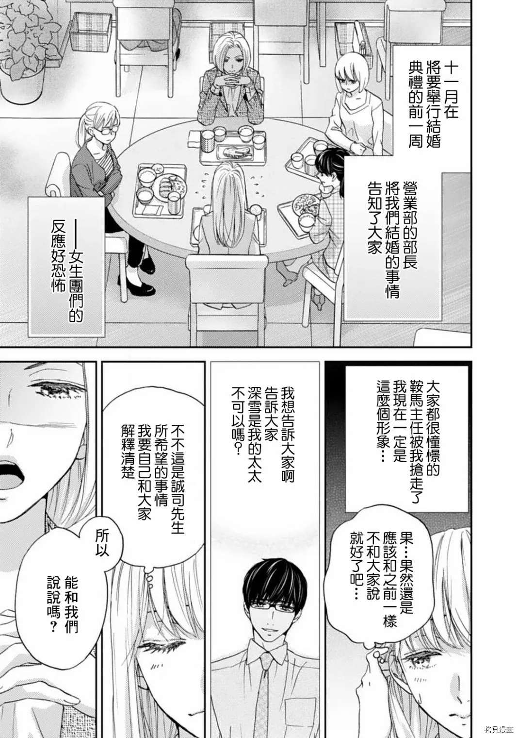 调教系男子漫画,第10话5图