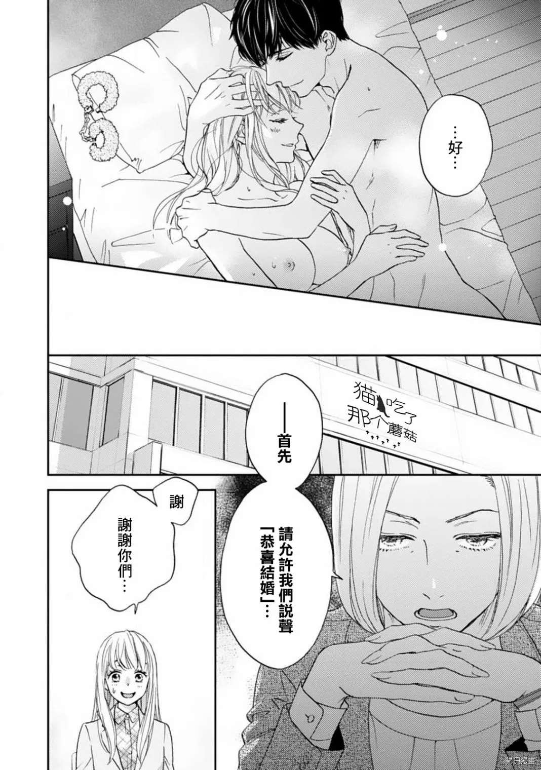 调教系男子漫画,第10话4图