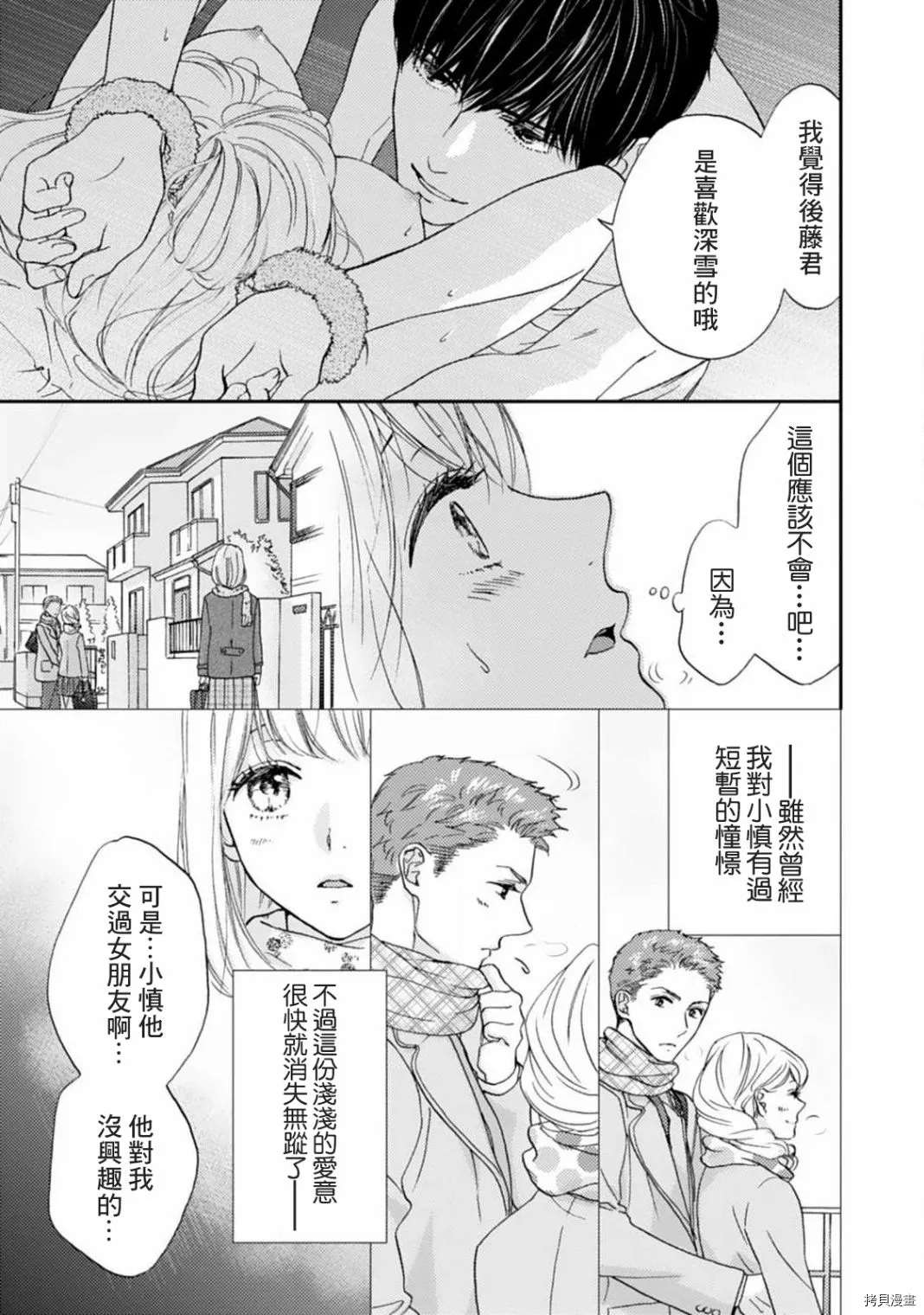 调教系男子漫画,第10话5图