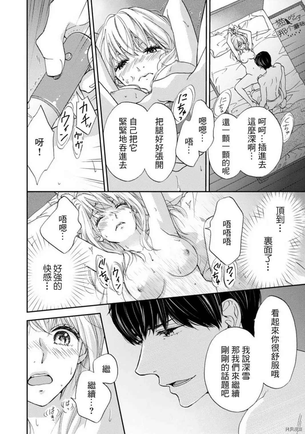 调教系男子漫画,第10话4图