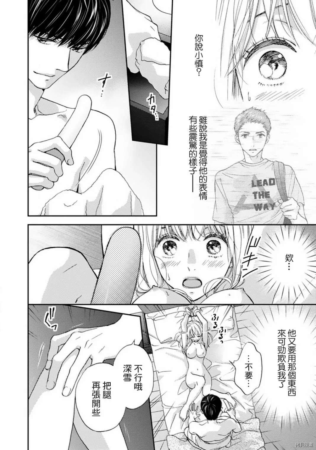 调教系男子漫画,第10话2图