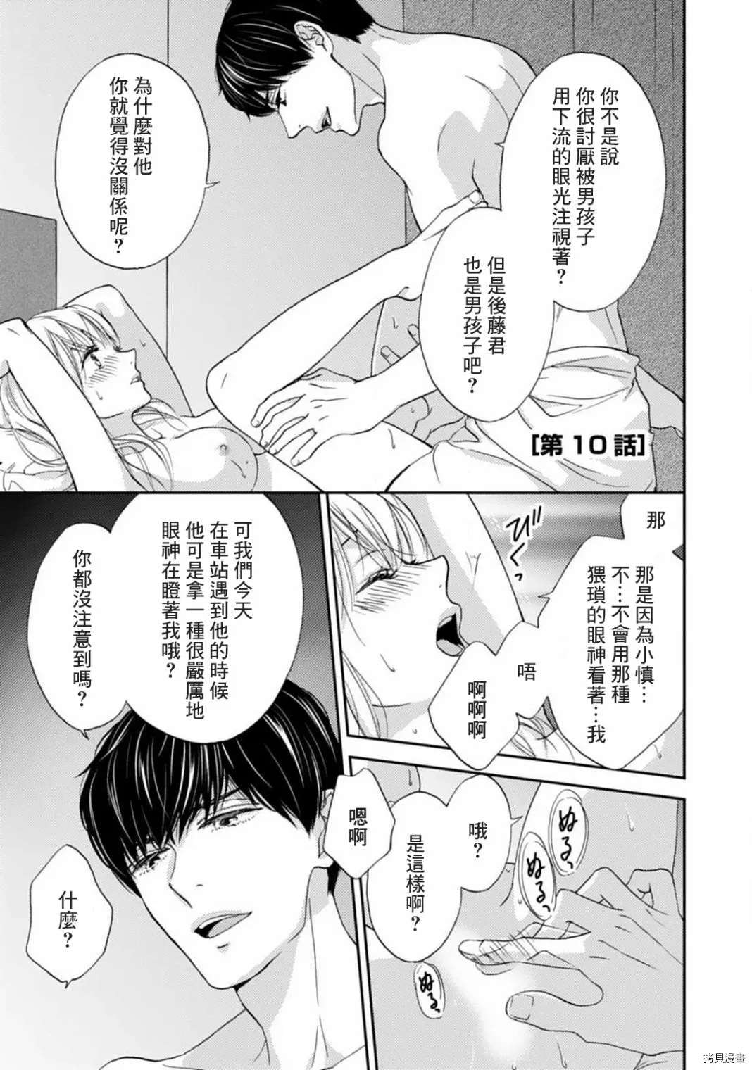 调教系男子漫画,第10话1图