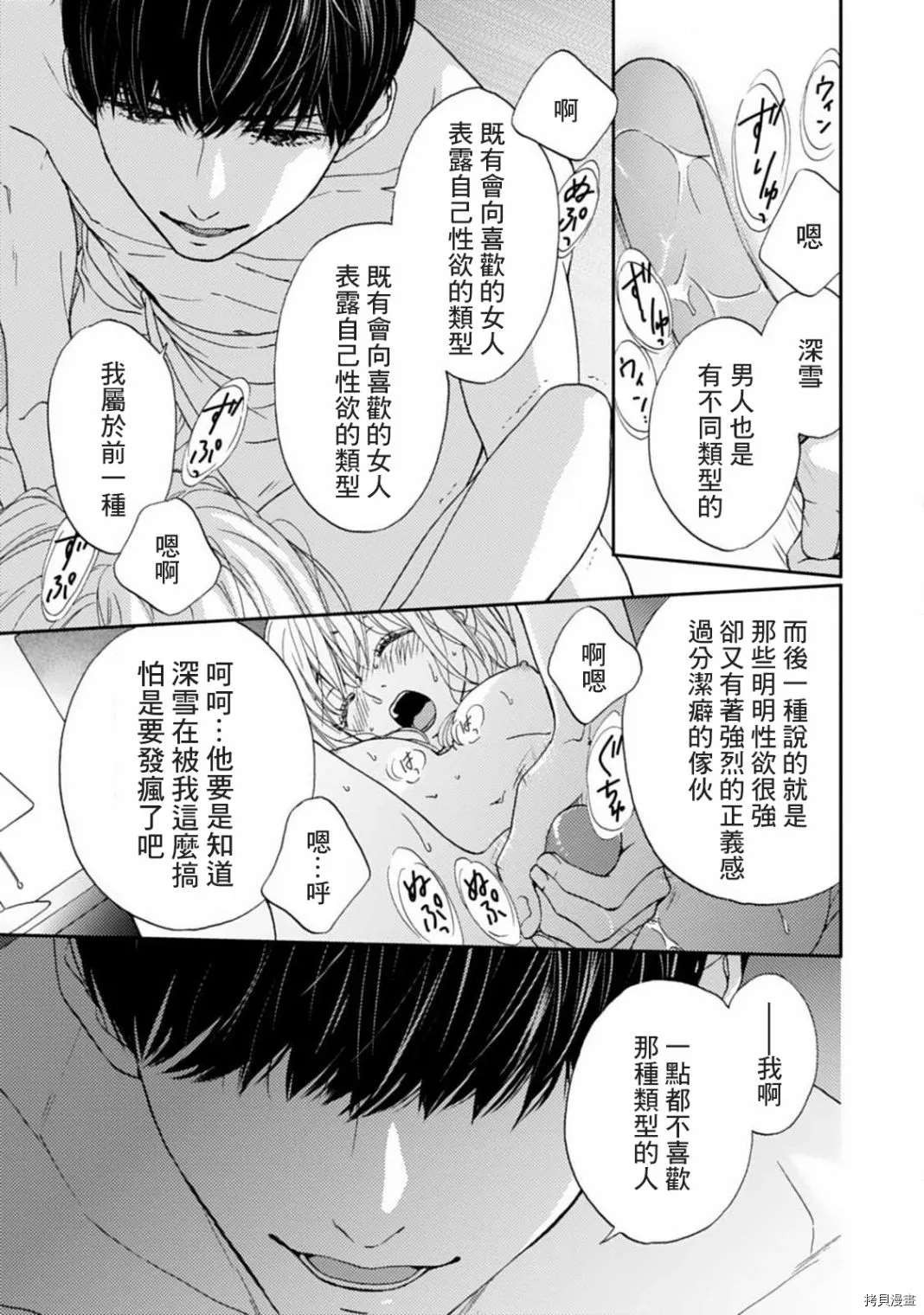 调教系男子漫画,第10话2图