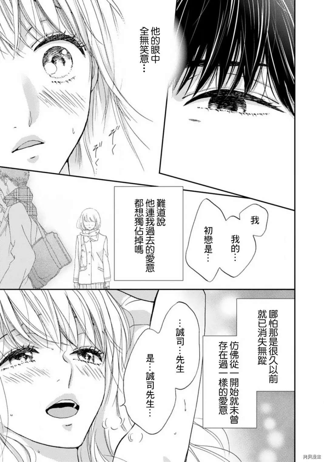 调教系男子漫画,第10话4图