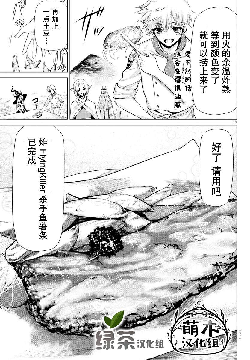 异世界主厨与最强暴食姬漫画,第1话4图