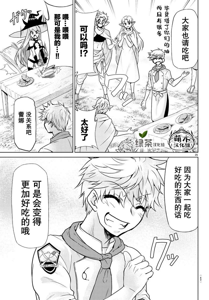 异世界主厨与最强暴食姬漫画,第1话5图