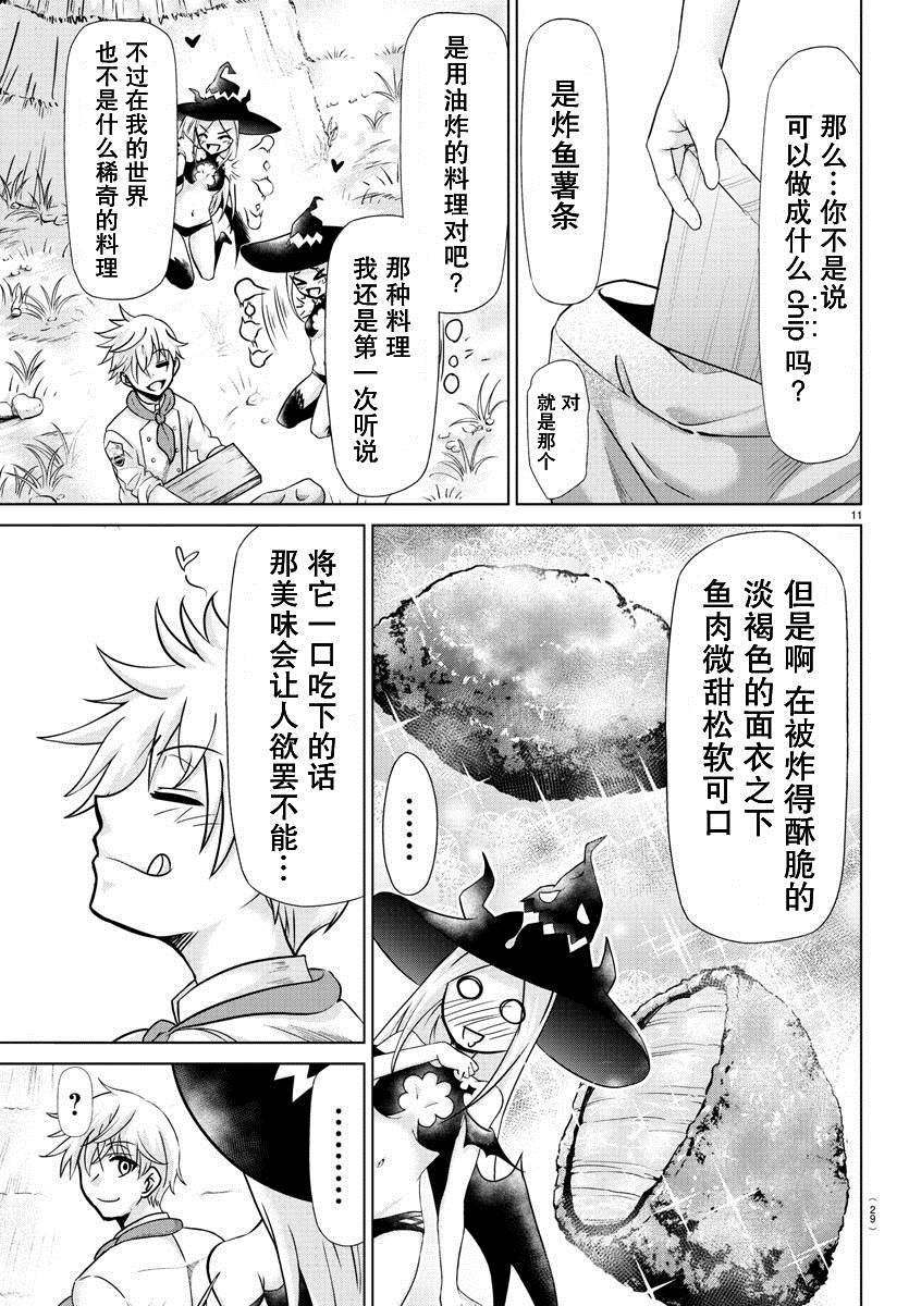 异世界主厨与最强暴食姬漫画,第1话1图