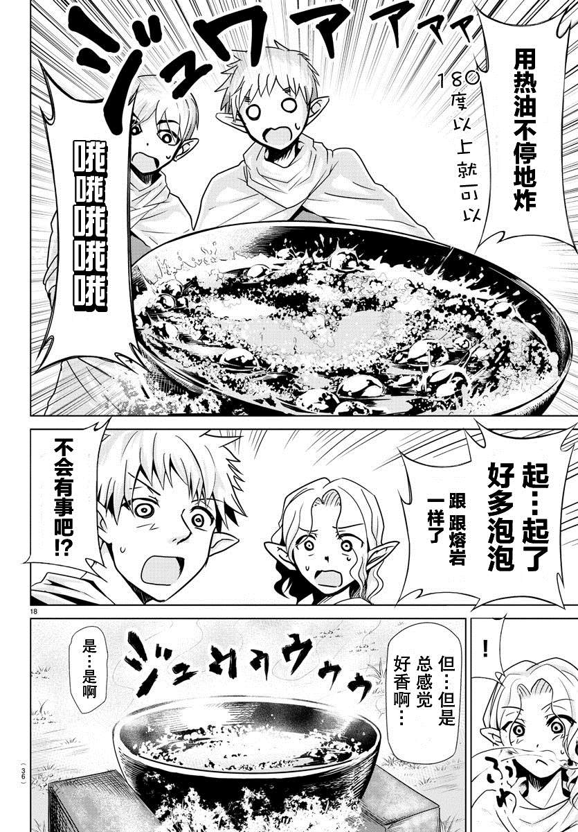 异世界主厨与最强暴食姬漫画,第1话3图