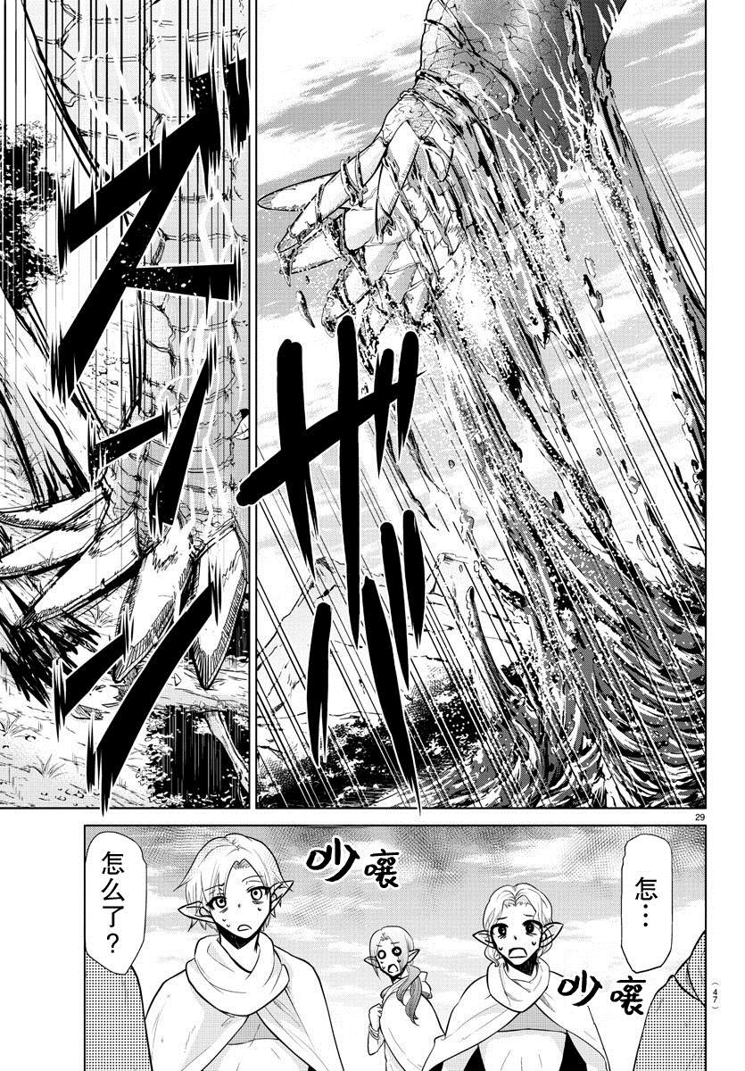 异世界主厨与最强暴食姬漫画,第1话4图