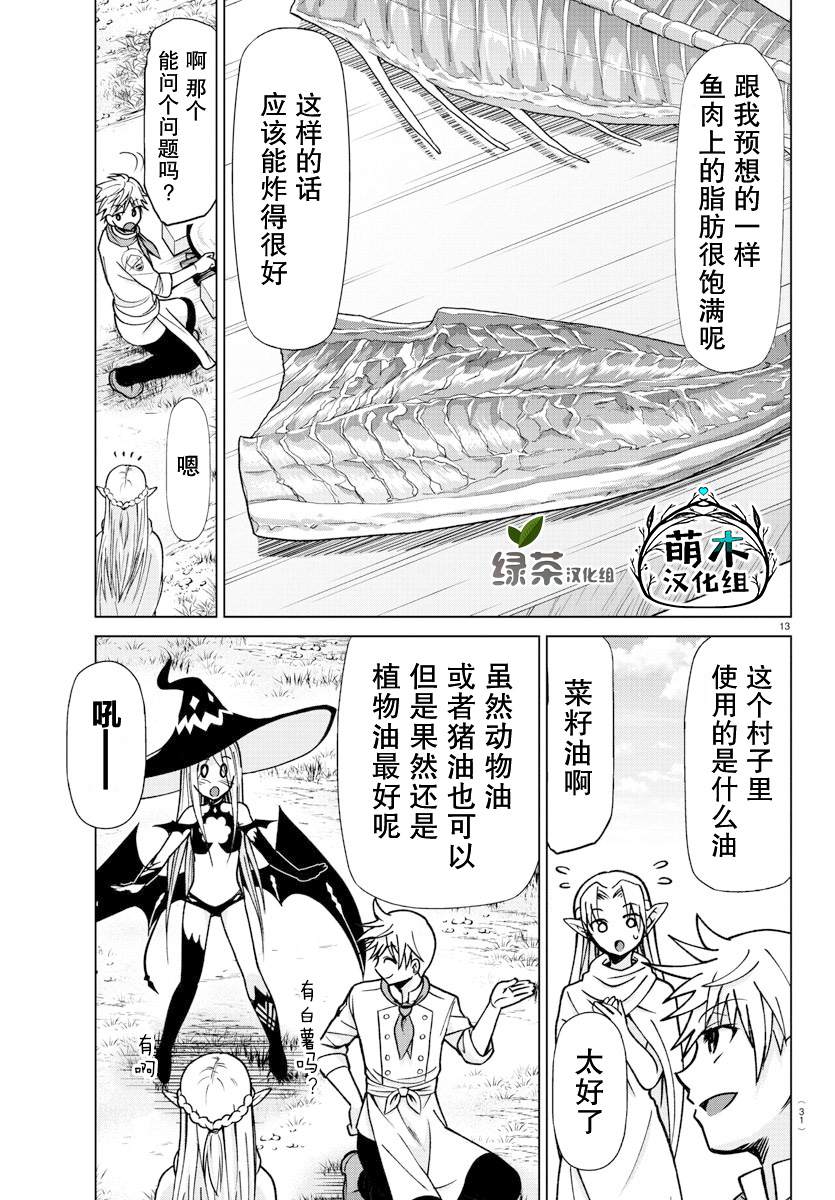 异世界主厨与最强暴食姬漫画,第1话3图