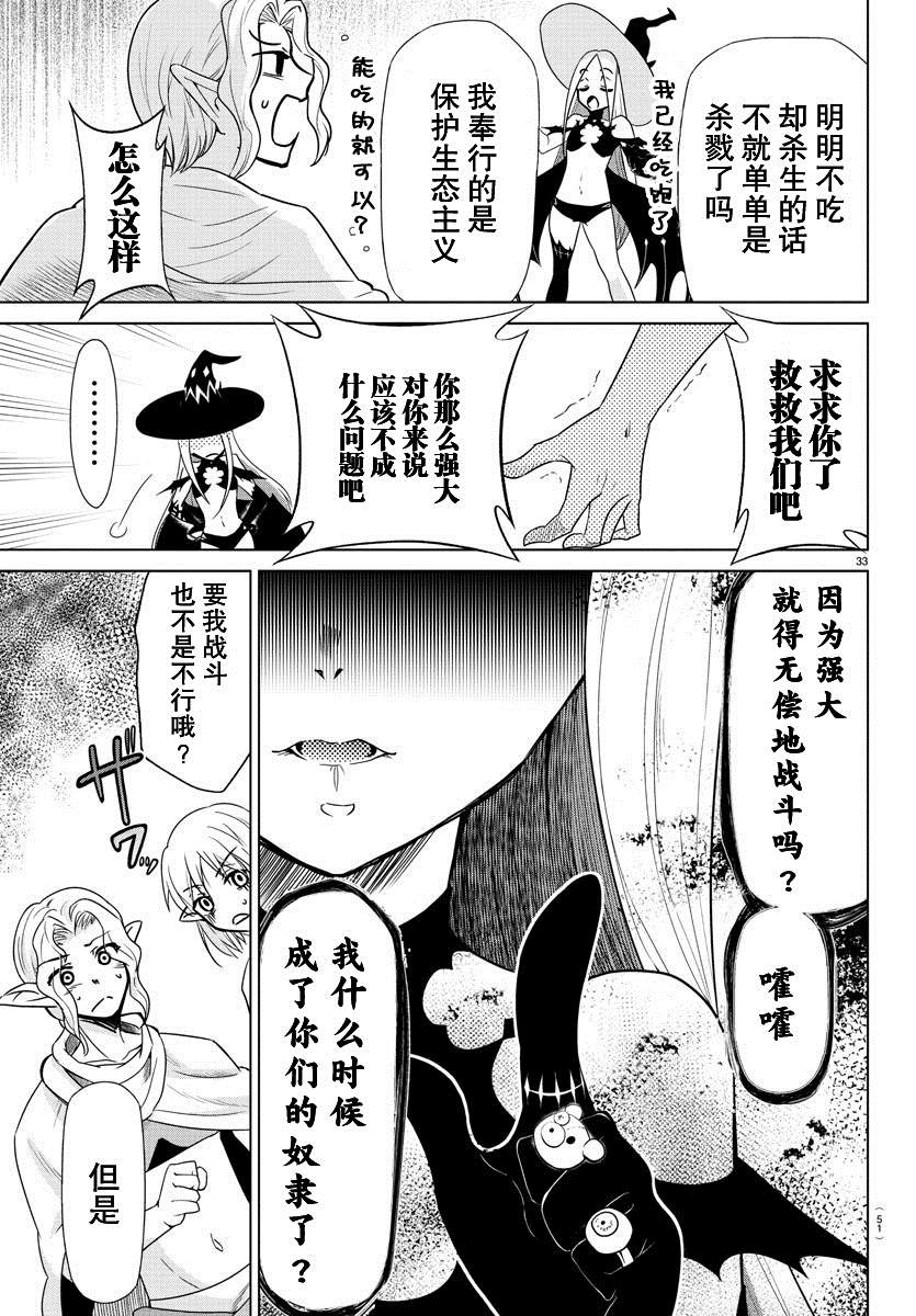 异世界主厨与最强暴食姬漫画,第1话2图