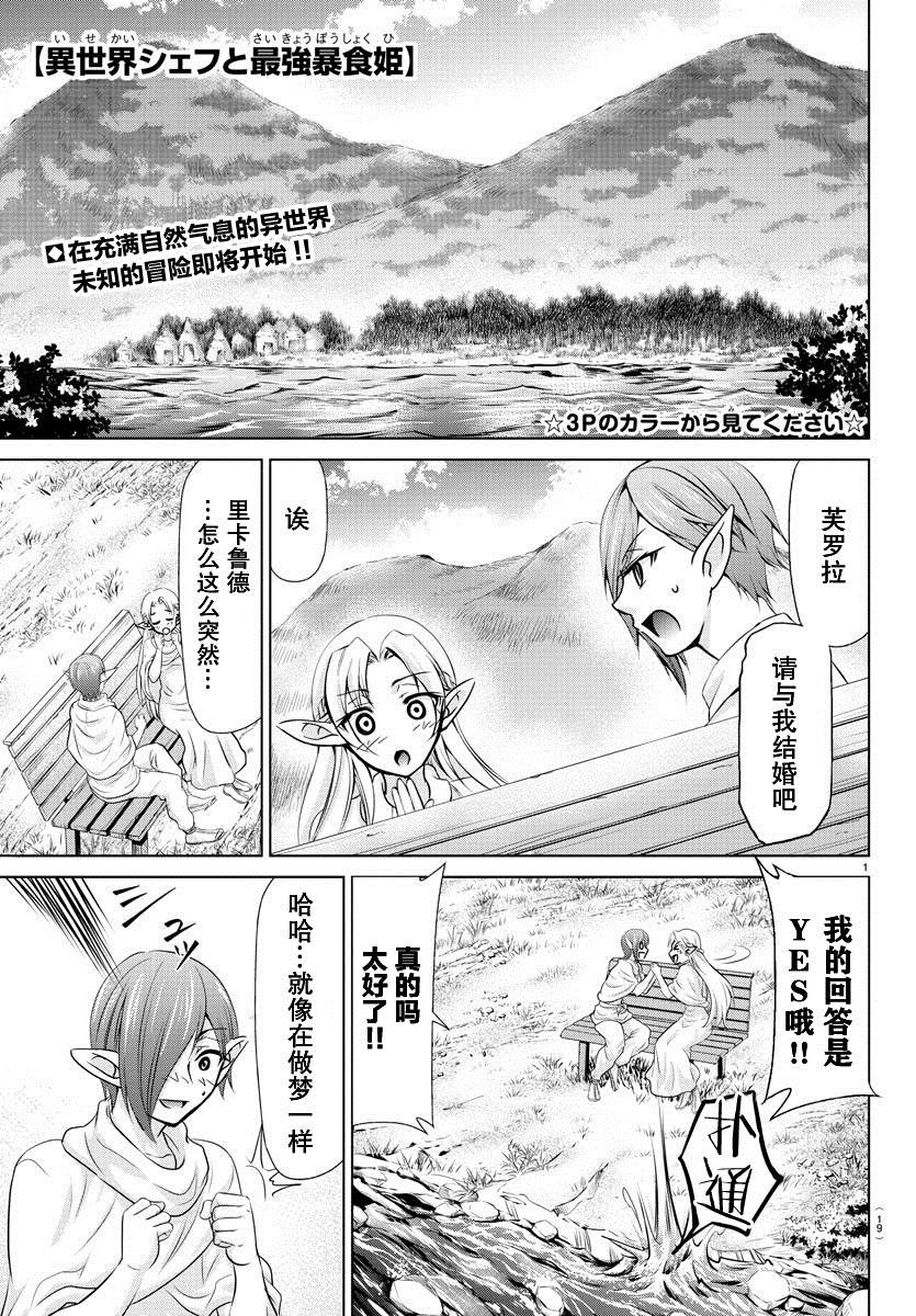 异世界主厨与最强暴食姬漫画,第1话3图