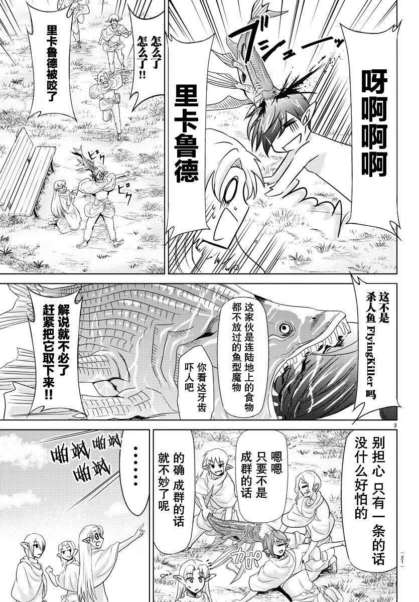 异世界主厨与最强暴食姬漫画,第1话5图