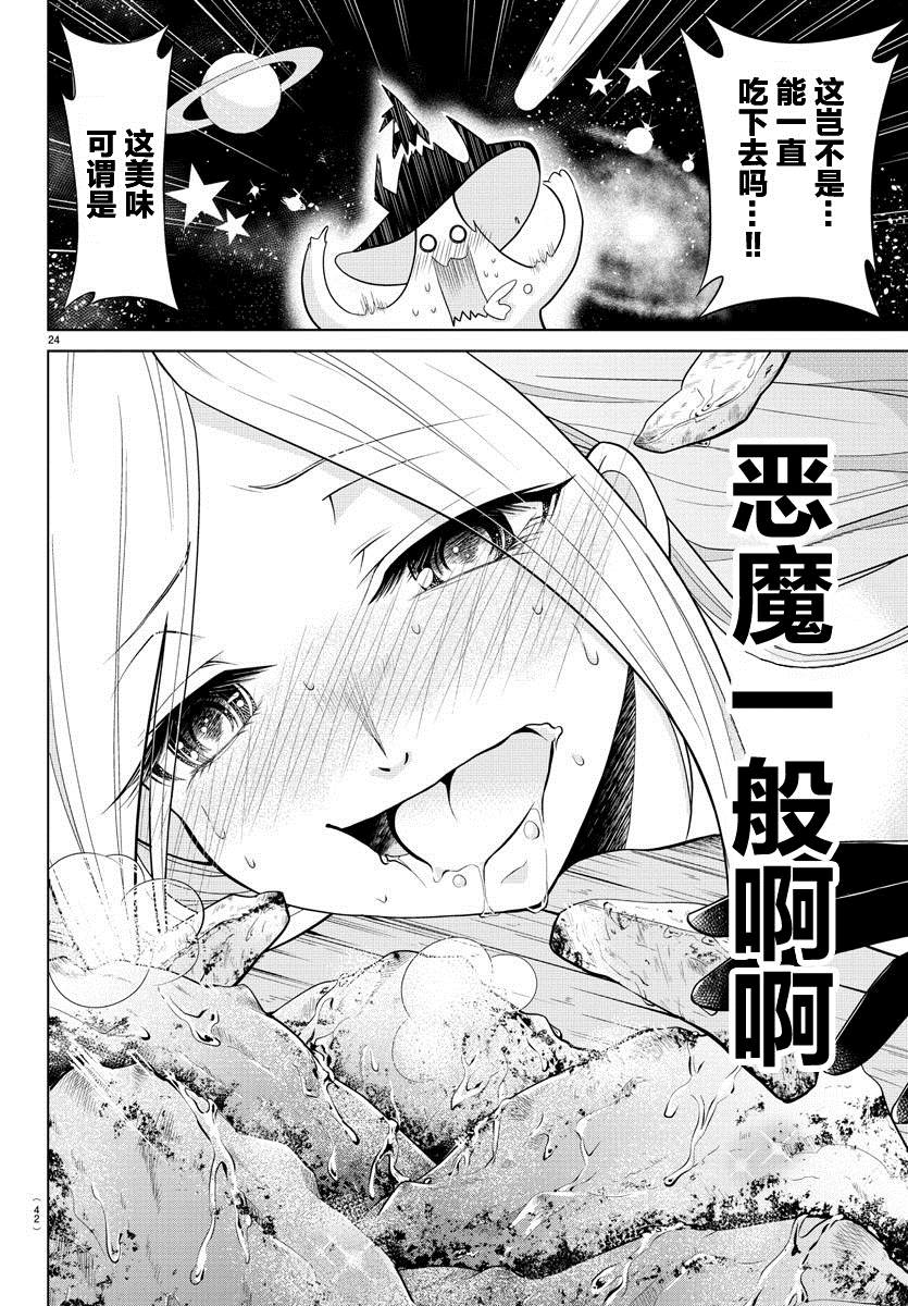 异世界主厨与最强暴食姬漫画,第1话4图